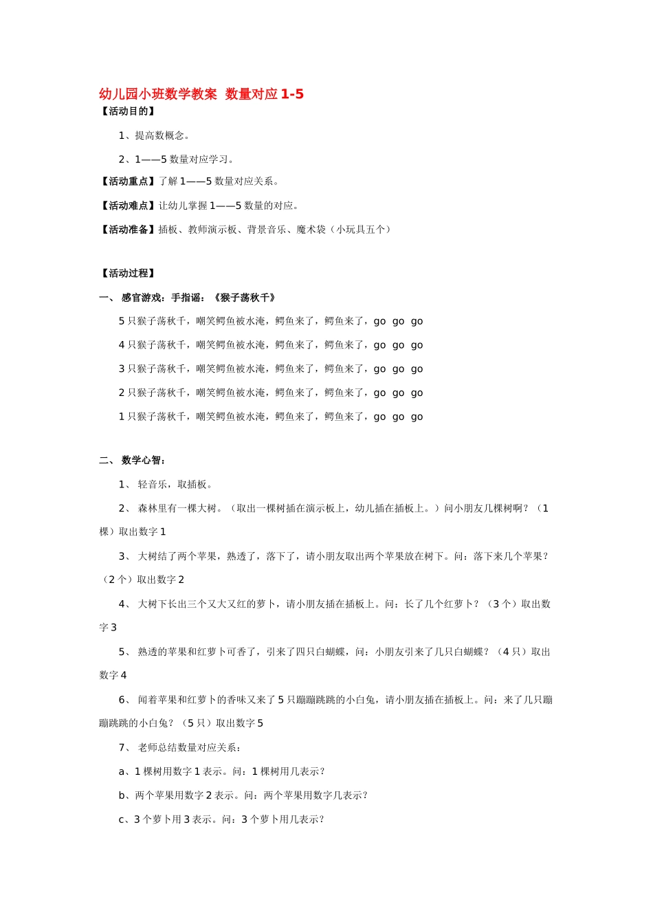 小班数学教案幼儿园小班数学教案认识三角形.doc_第3页