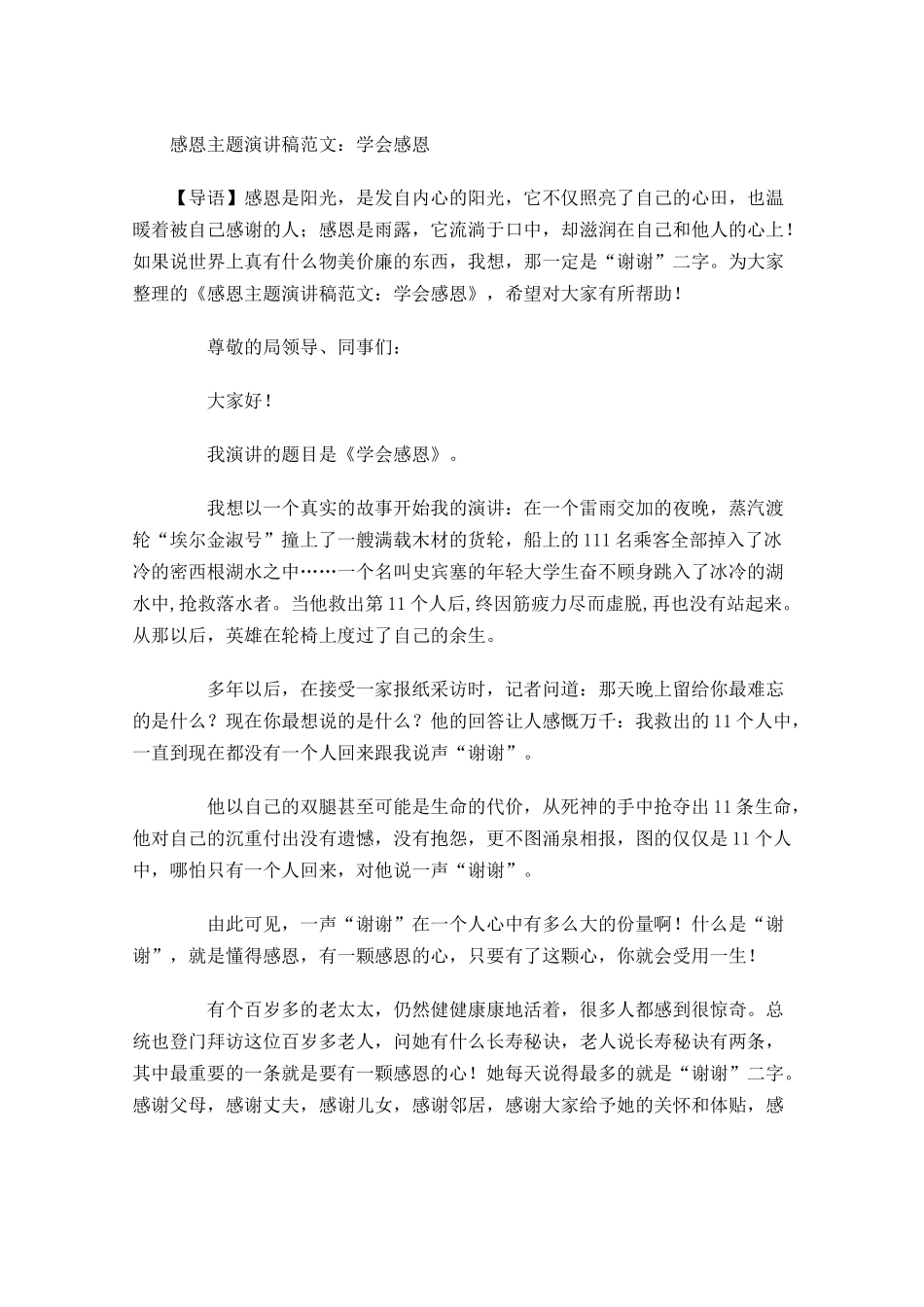 感恩主题演讲稿范文：学会感恩-多篇.docx_第1页