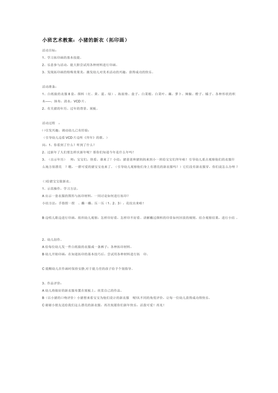 小班艺术教案：小猪的新衣拓印画.doc_第1页