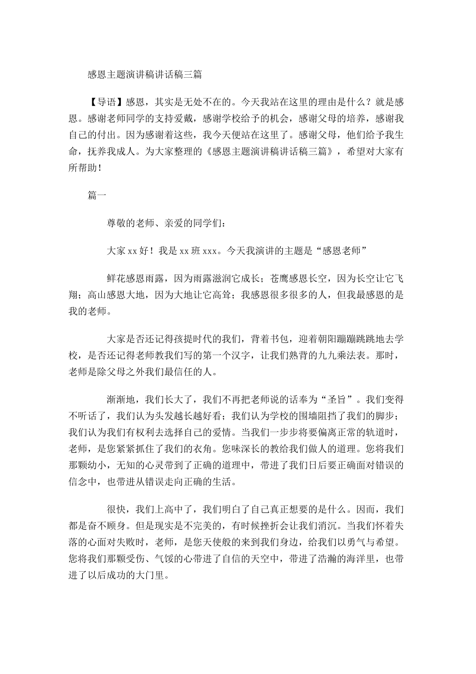 感恩主题演讲稿讲话稿三-多篇.docx_第1页