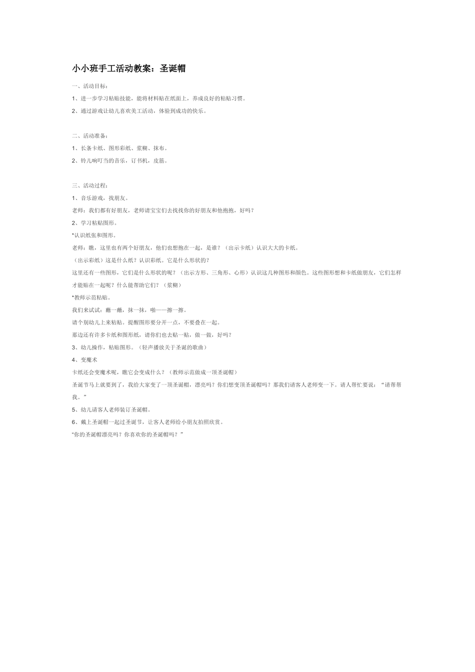 小小班手工活动教案：圣诞帽.doc_第1页