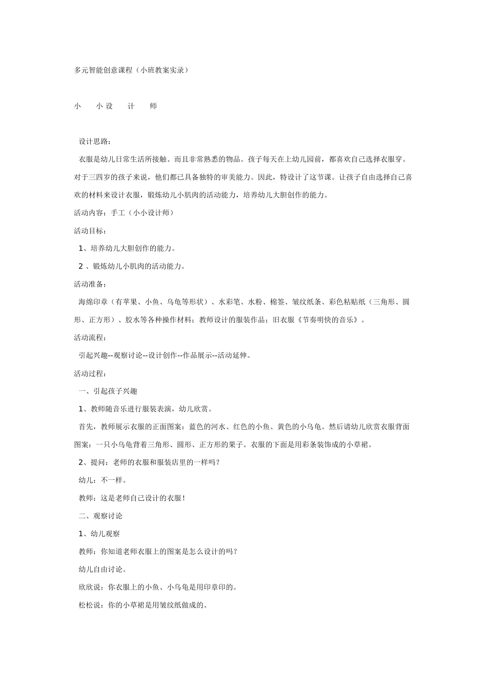 小小班手工活动教案：圣诞帽.doc_第2页