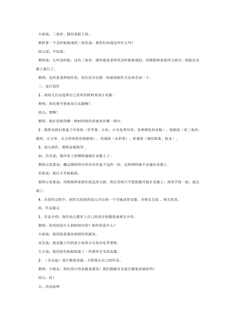 小小班手工活动教案：圣诞帽.doc_第3页
