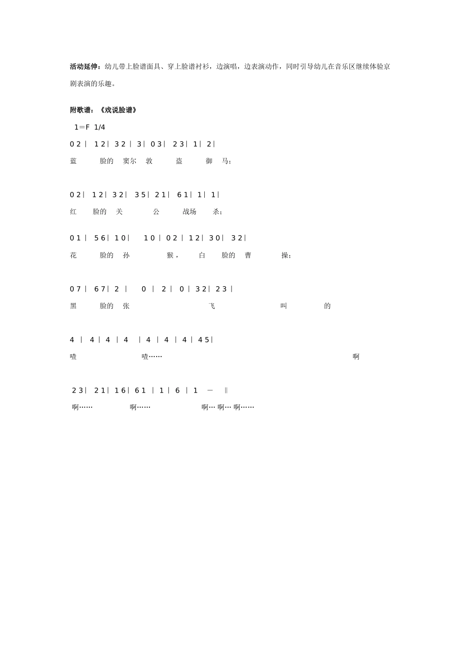 幼儿园大班歌唱教案：戏说脸谱.doc_第2页