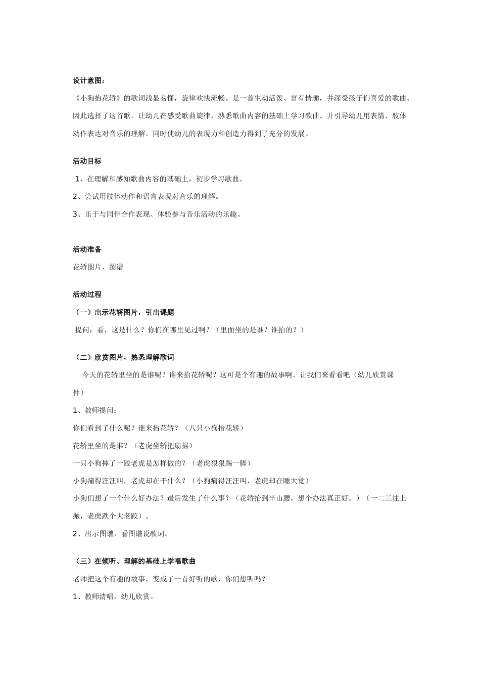 幼儿园大班歌唱教案：戏说脸谱.doc_第3页