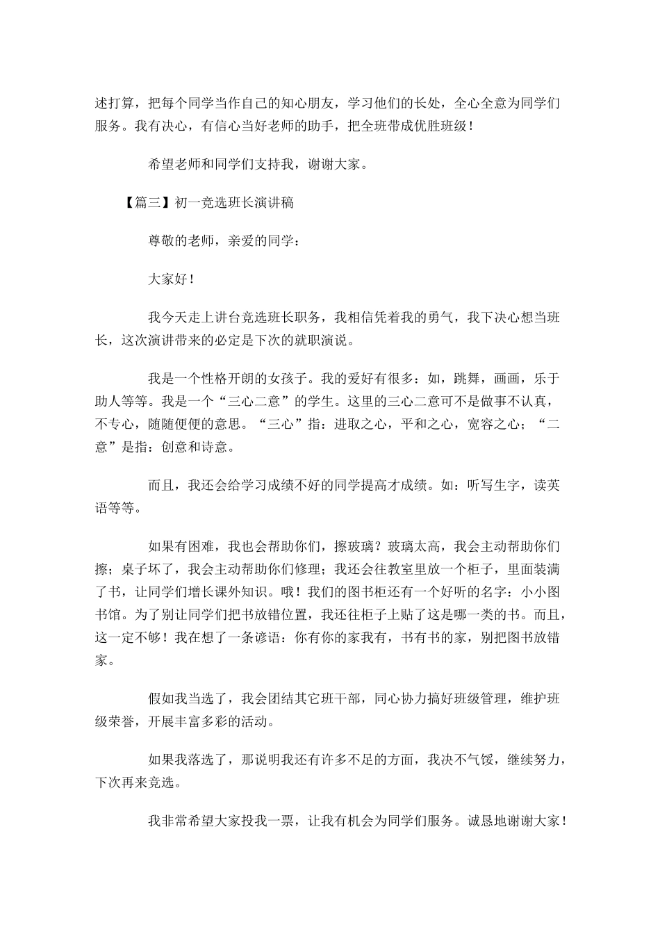 初一竞选班长演讲稿1-多篇.docx_第3页
