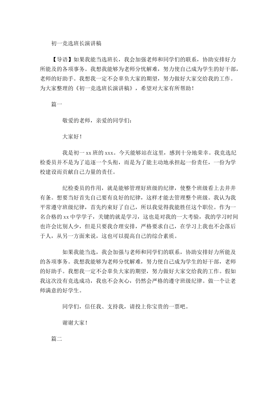 初一竞选班长演讲稿-多篇.docx_第1页