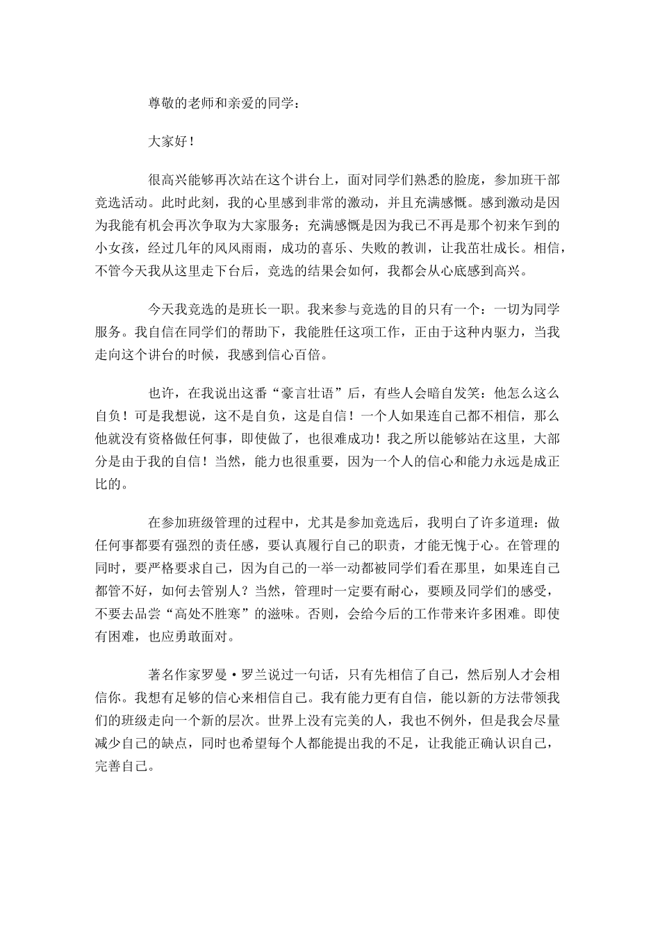 初一竞选班长演讲稿-多篇.docx_第2页