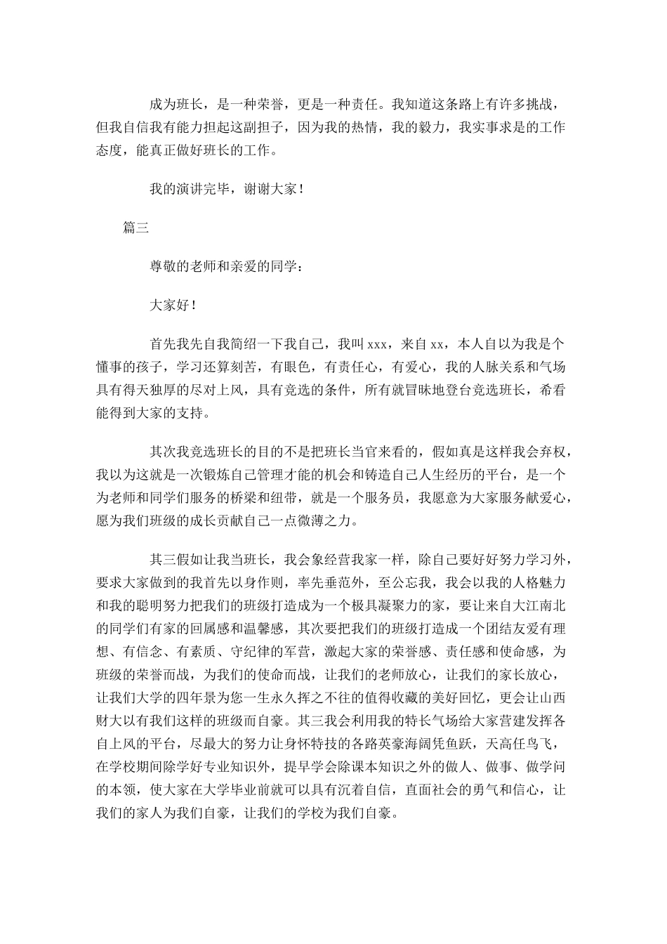 初一竞选班长演讲稿-多篇.docx_第3页