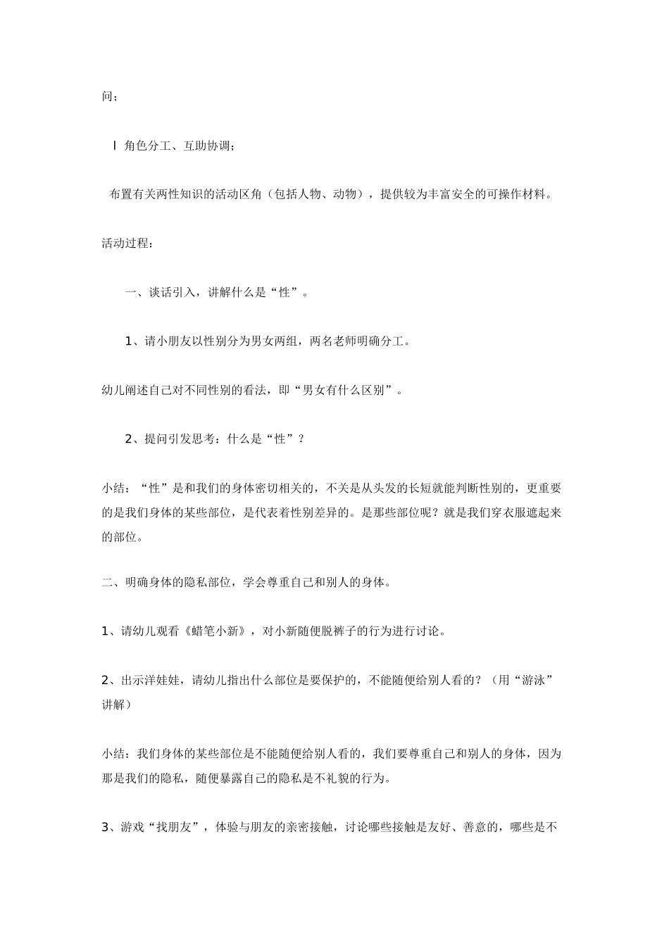 幼儿园大班健康教案：大班健康教育活动：身体的秘密.doc_第2页