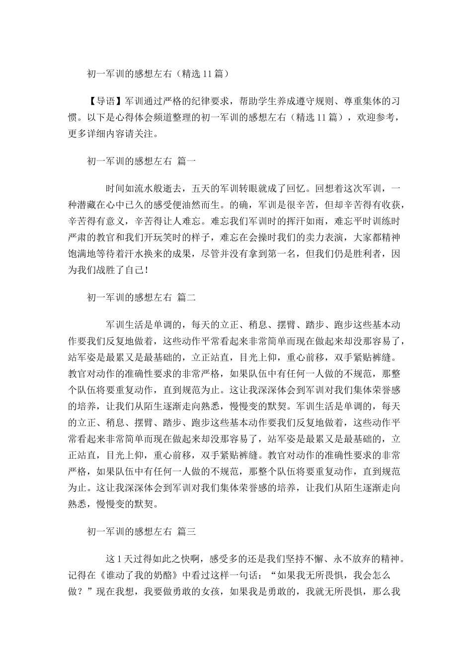 初一军训的感想精选-多篇.docx_第1页
