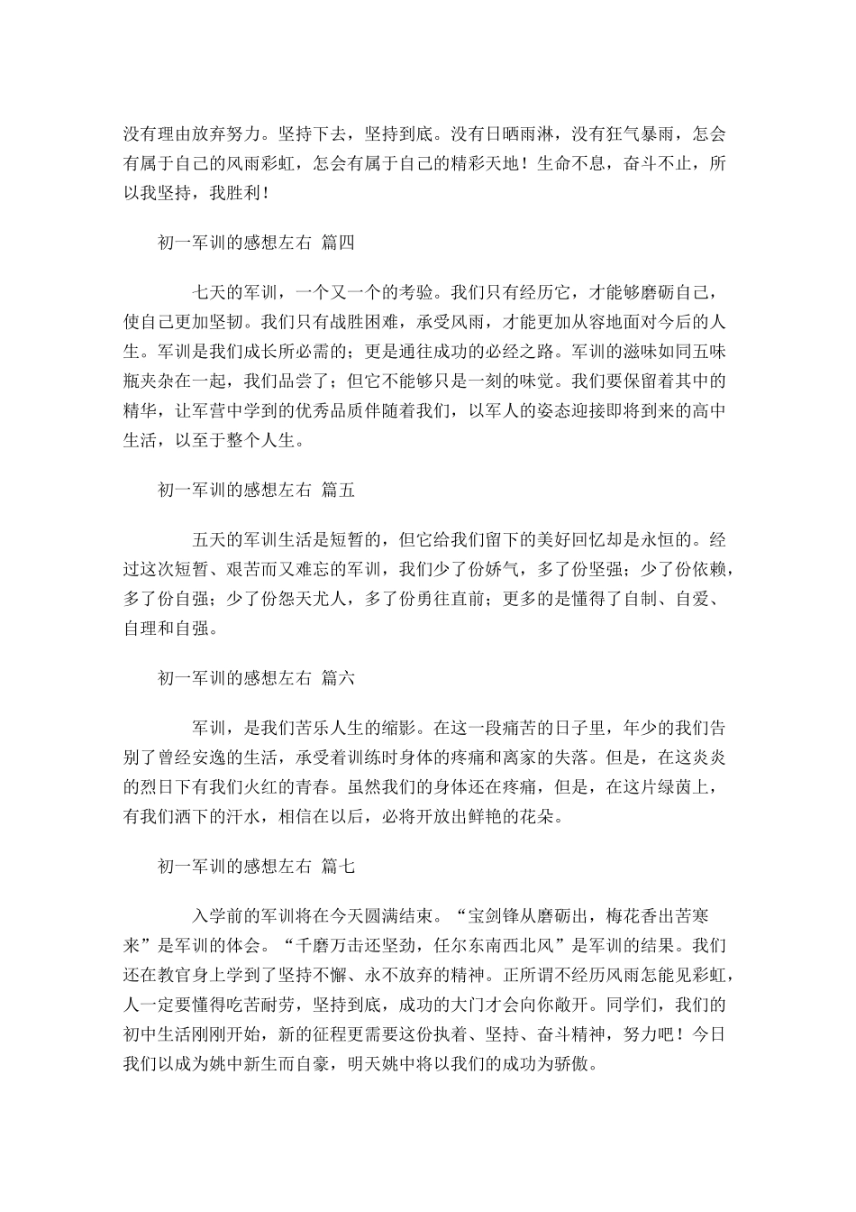 初一军训的感想精选-多篇.docx_第2页