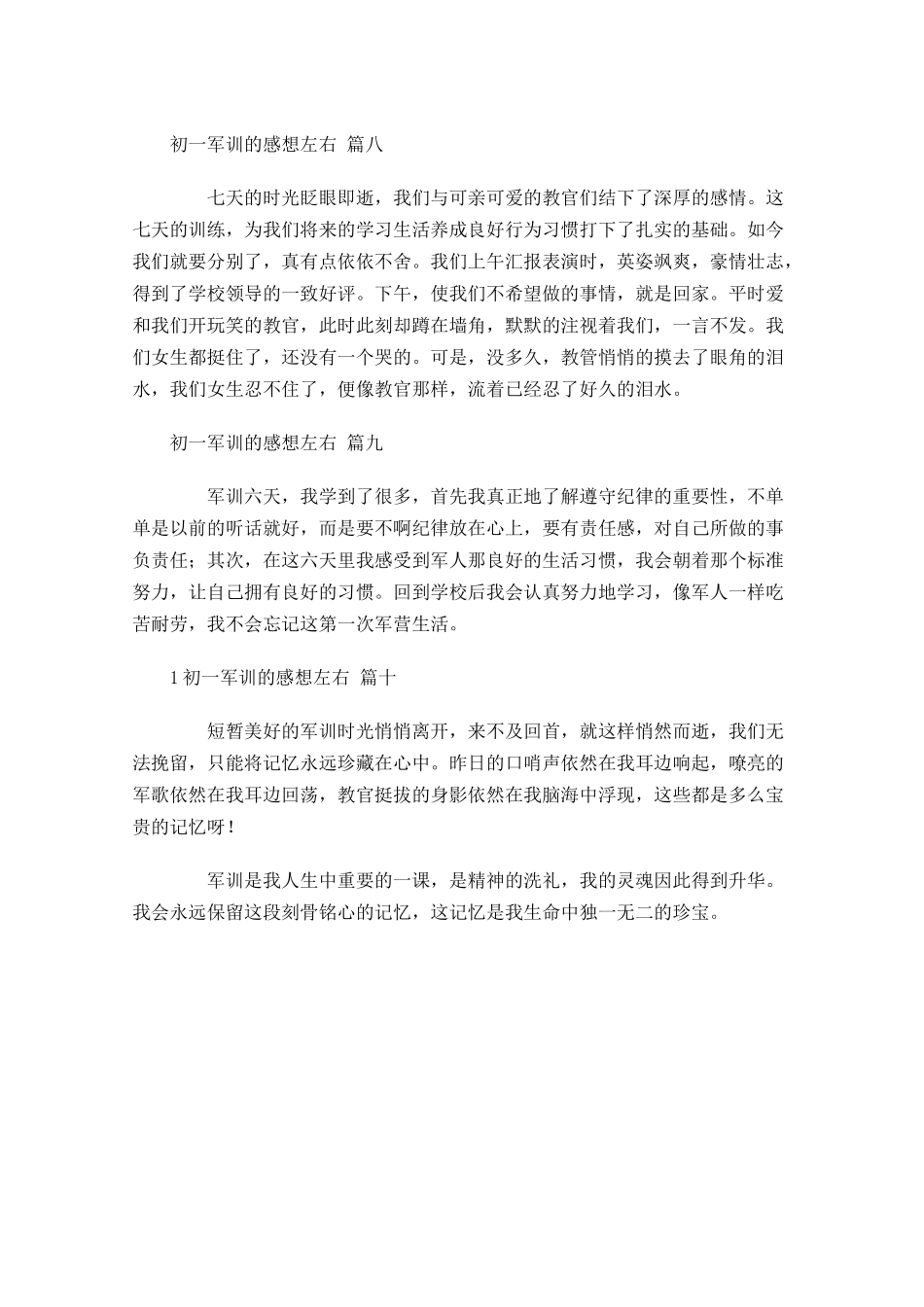 初一军训的感想精选-多篇.docx_第3页