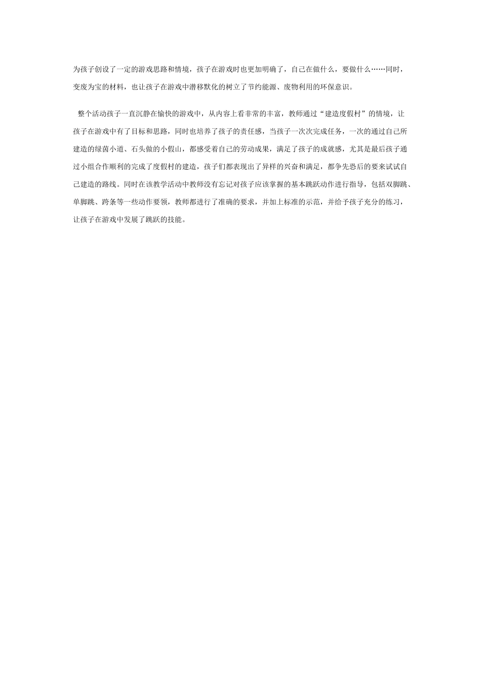 幼儿园大班健康教案：大班健康优质课教案：米袋公园.doc_第3页