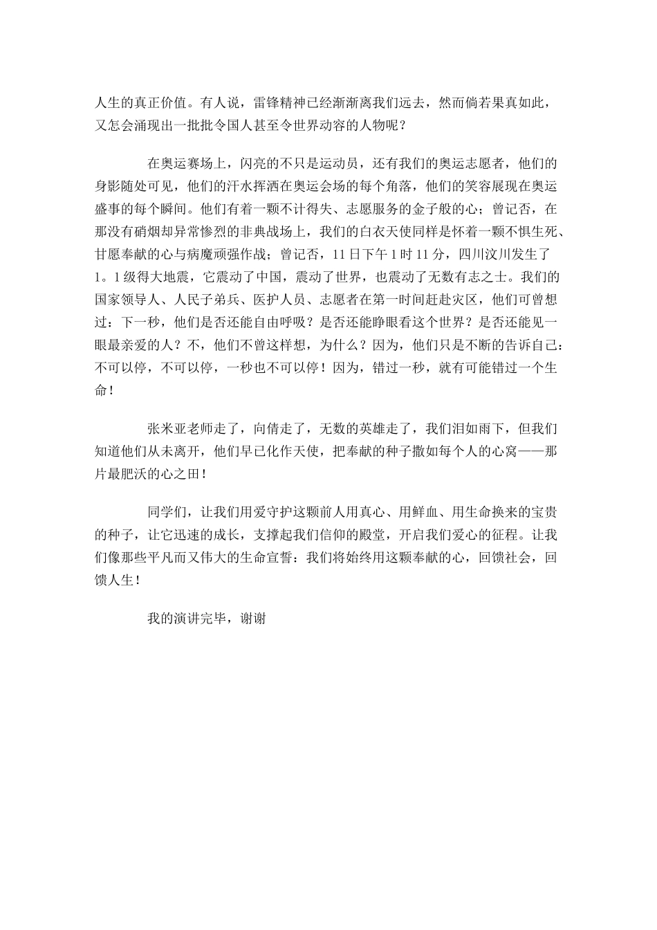 感恩主题演讲稿：回馈社会，回馈人生-多篇.docx_第2页