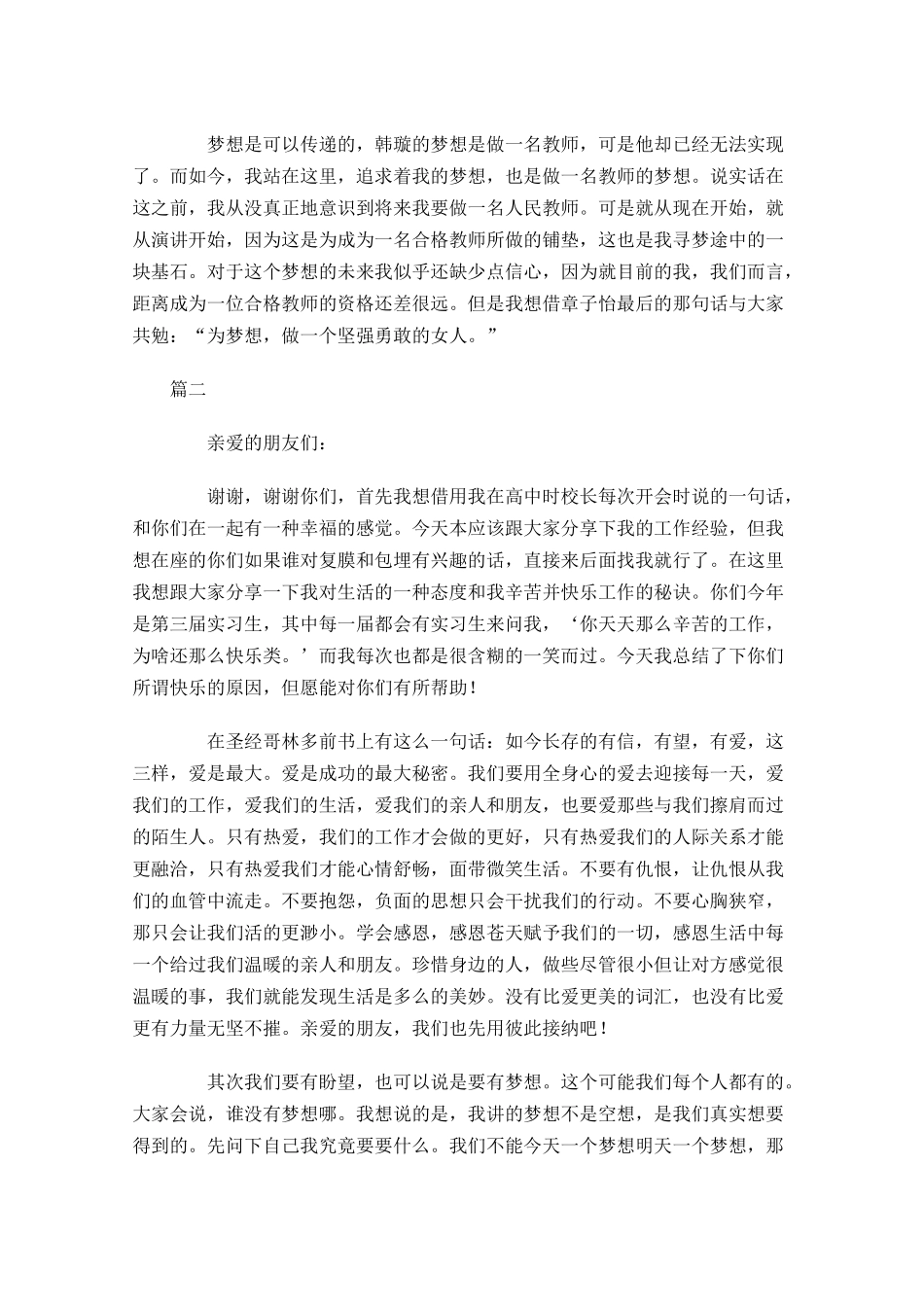 关于梦想国旗下演讲稿范文-多篇.docx_第2页