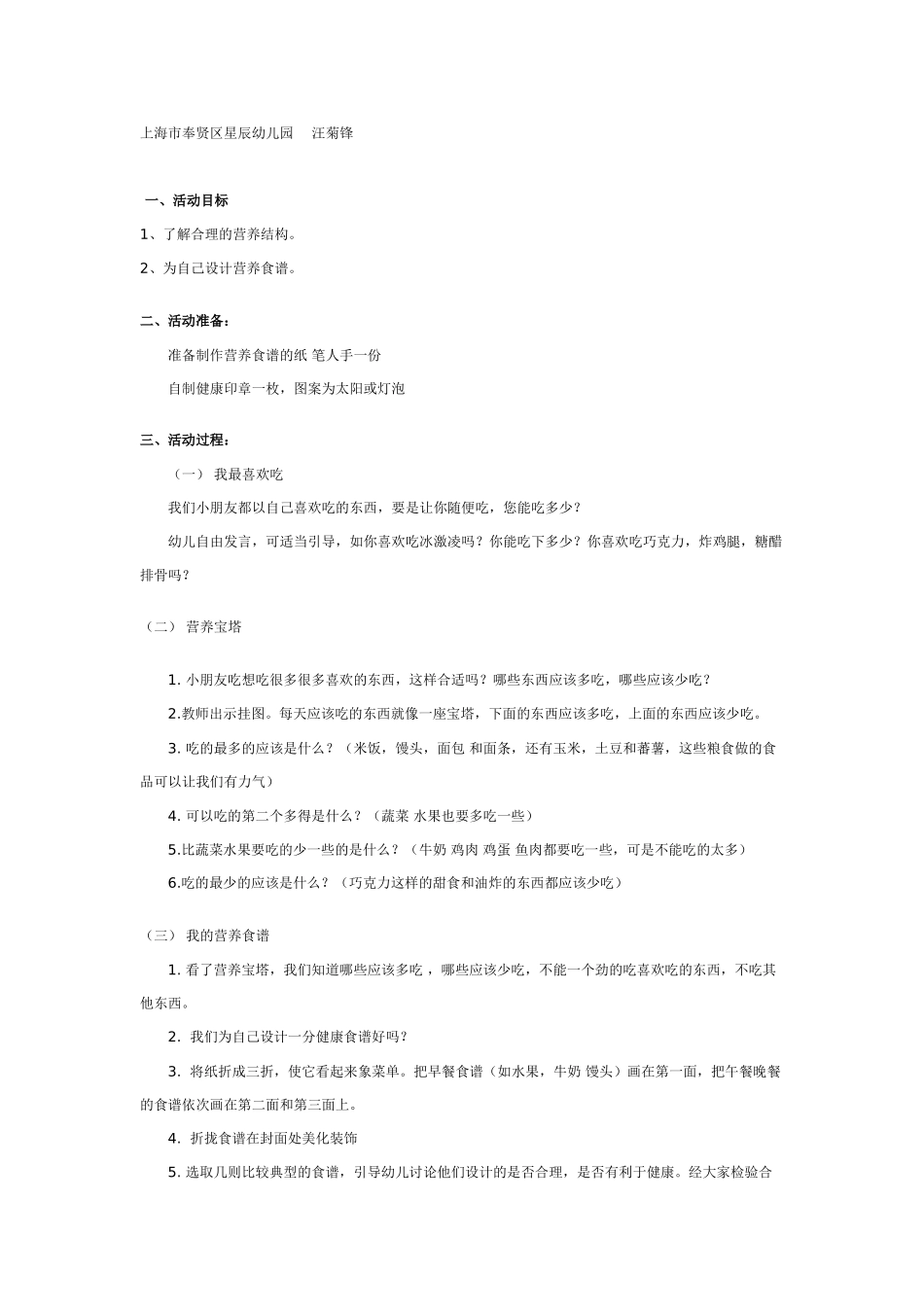 幼儿园大班健康教案：健康加油站：幼儿饮食健康教育活动.doc_第1页