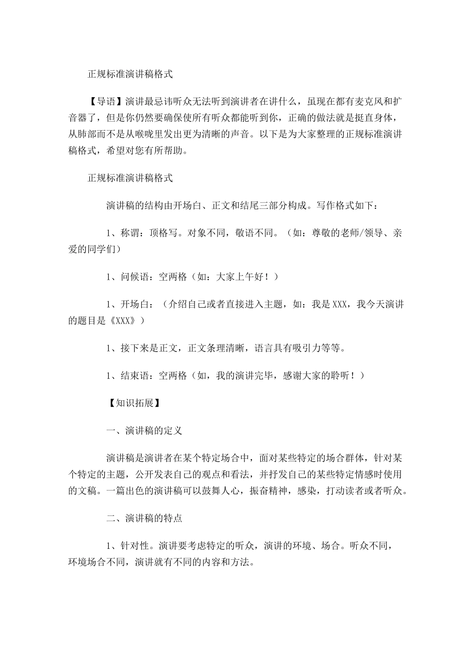 正规标准演讲稿格式-多篇.docx_第1页