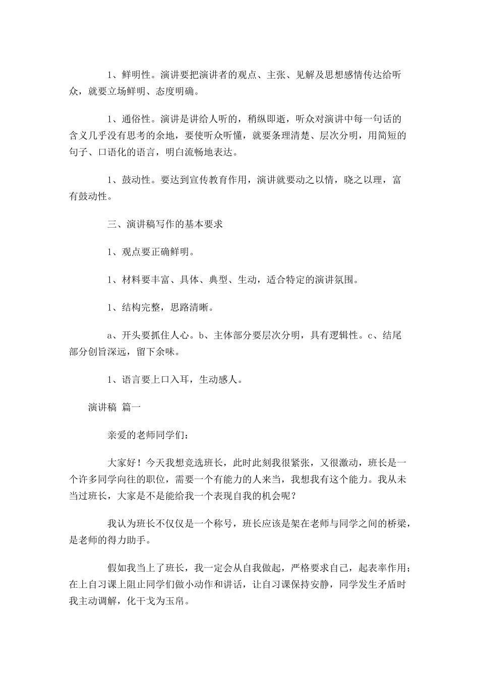 正规标准演讲稿格式-多篇.docx_第2页