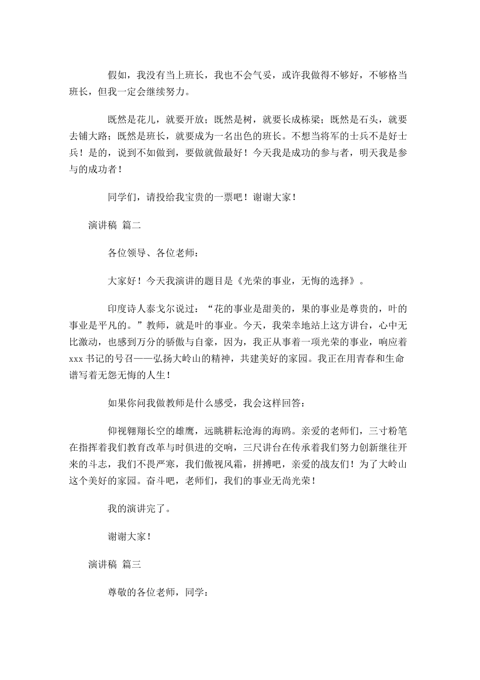 正规标准演讲稿格式-多篇.docx_第3页