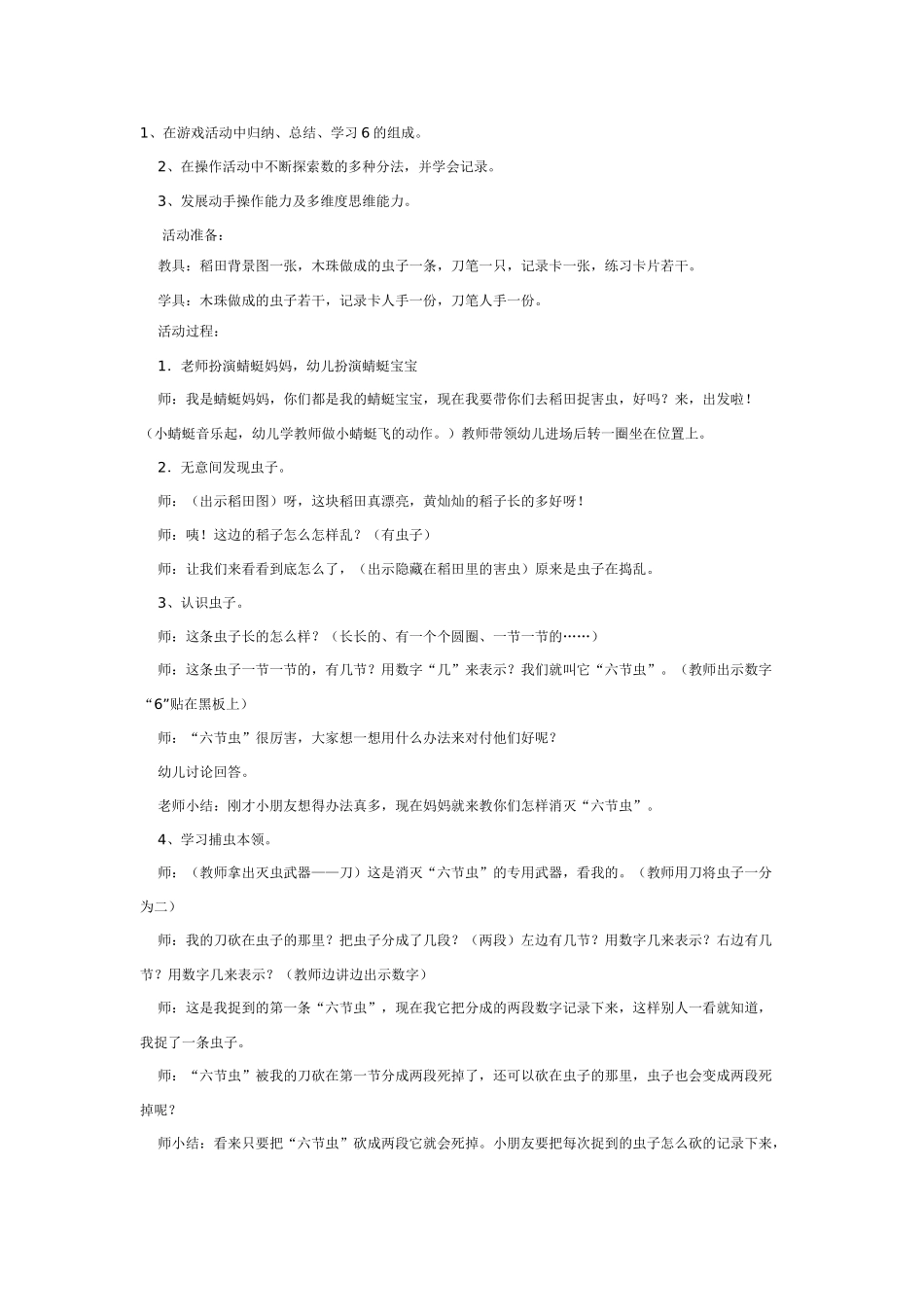 幼儿园大班数学教案：数学教案：小蜻蜓捉害虫.doc_第1页