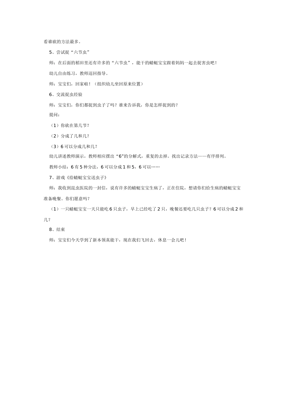 幼儿园大班数学教案：数学教案：小蜻蜓捉害虫.doc_第2页