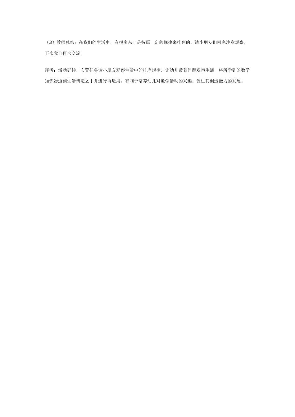幼儿园大班数学教案：四季舞会.doc_第3页