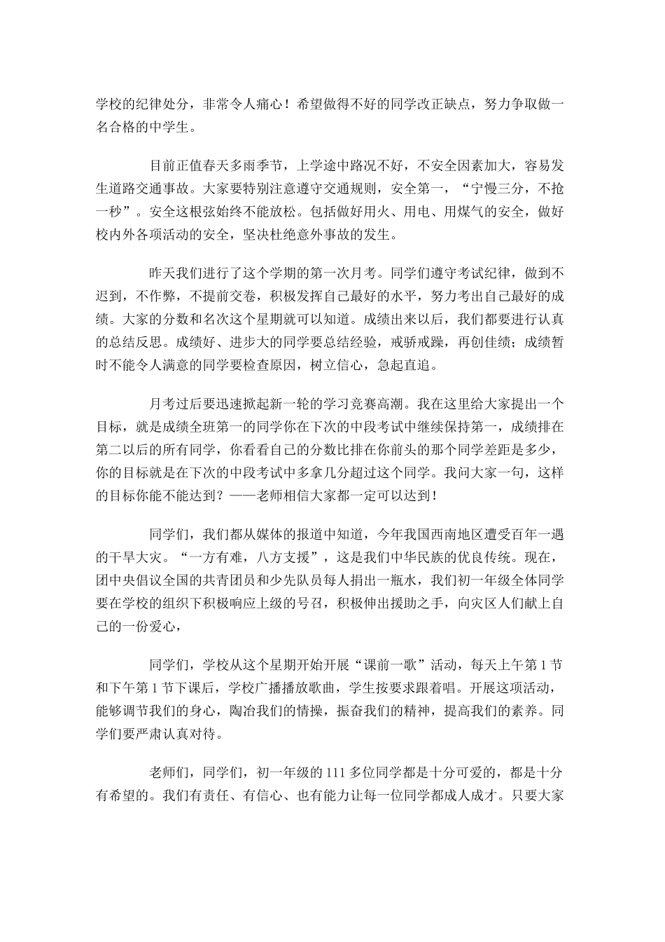 初一国旗下的讲话演讲稿-多篇.docx_第2页