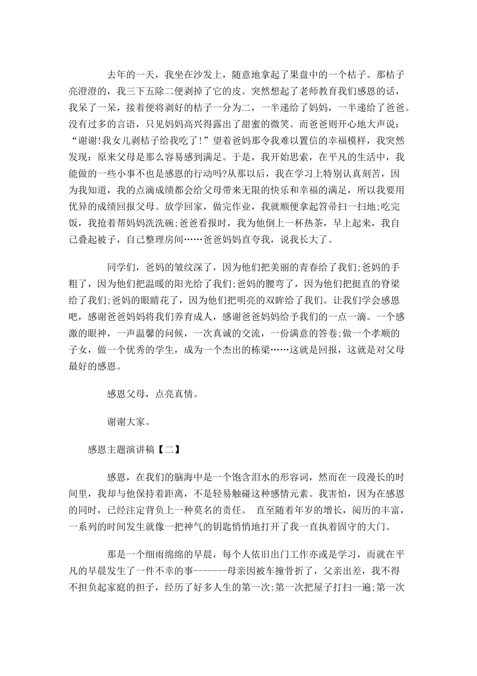 感恩主题演讲稿-多篇.docx_第2页