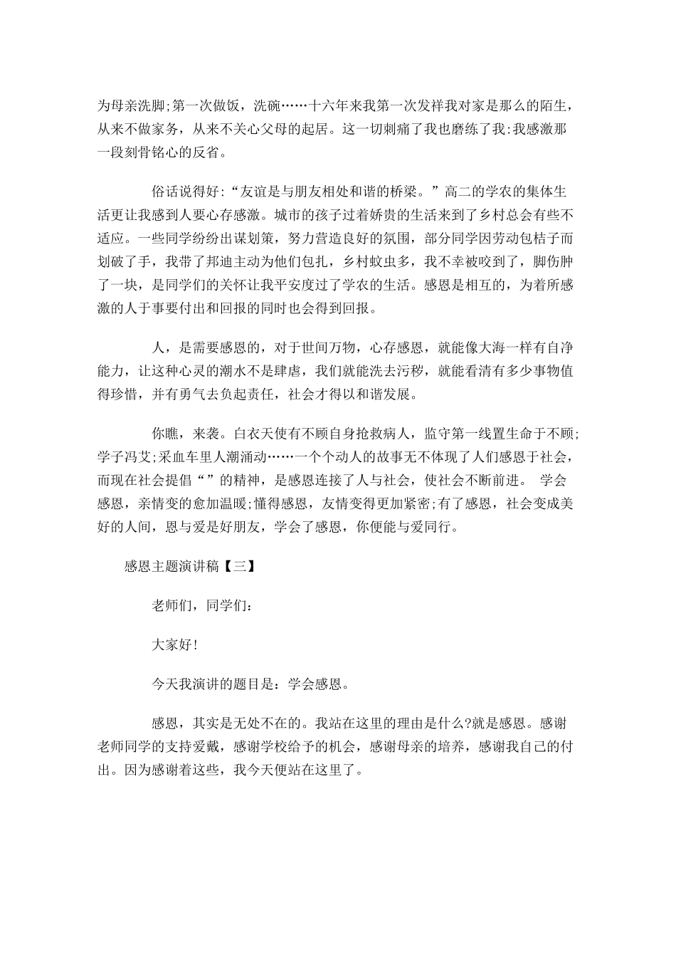 感恩主题演讲稿-多篇.docx_第3页