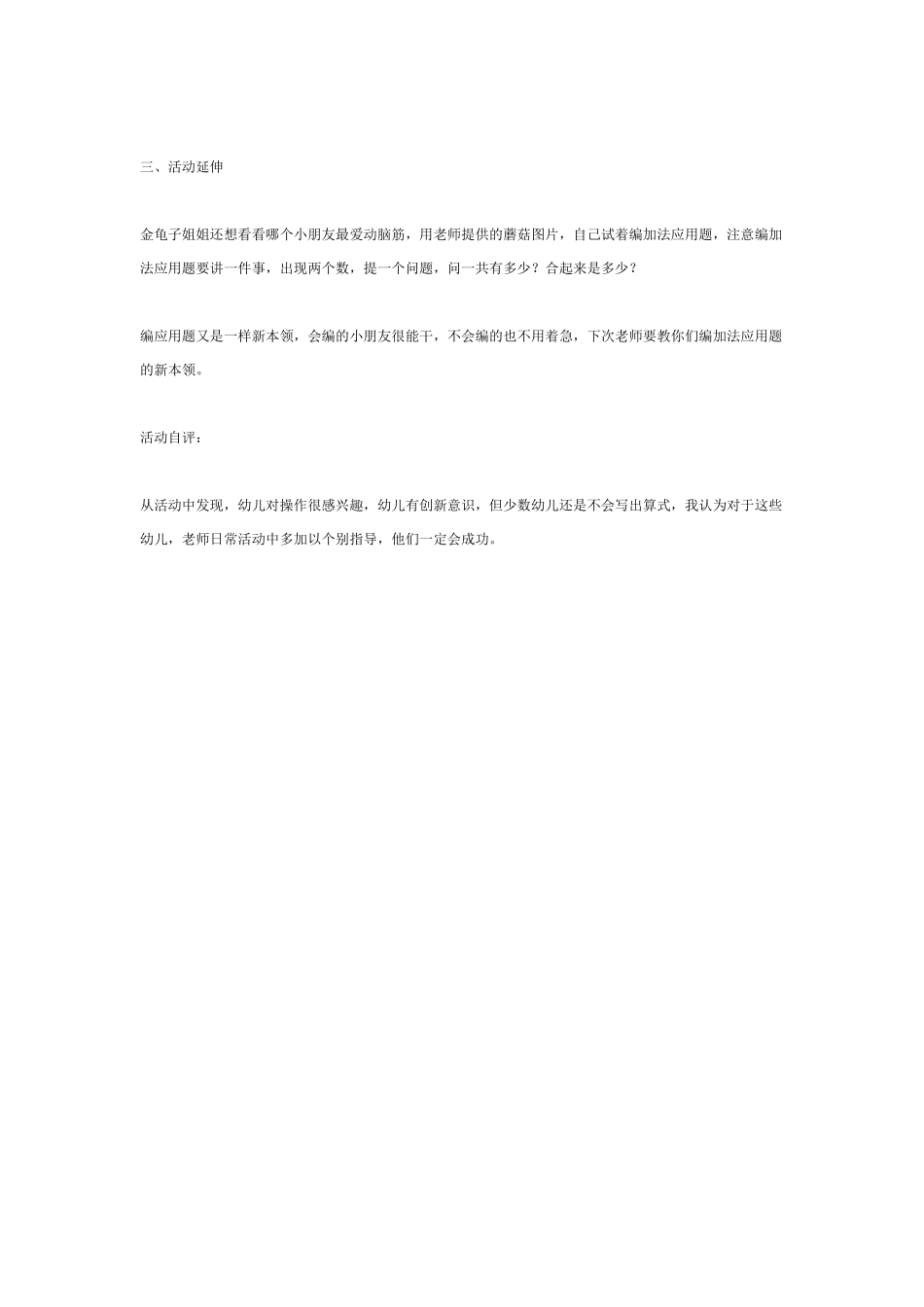 幼儿园大班数学教案：学前班数学活动：《得数是4的加法》.doc_第3页