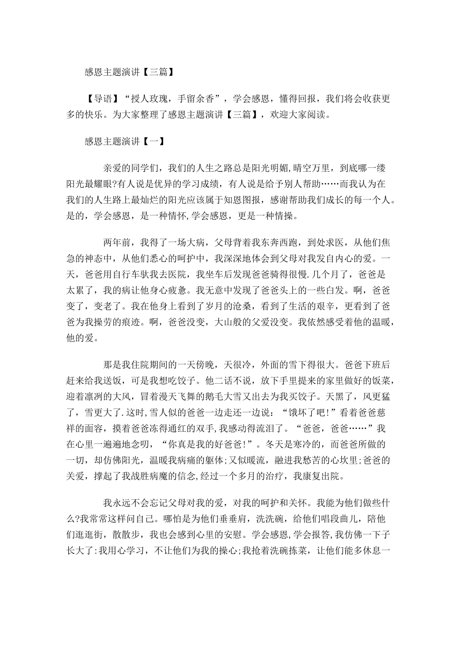 感恩主题演讲三-多篇.docx_第1页