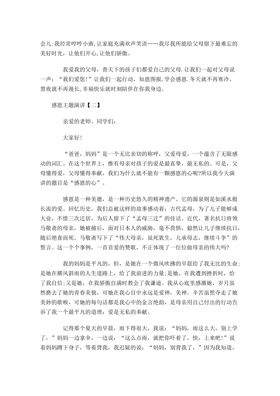 感恩主题演讲三-多篇.docx_第2页