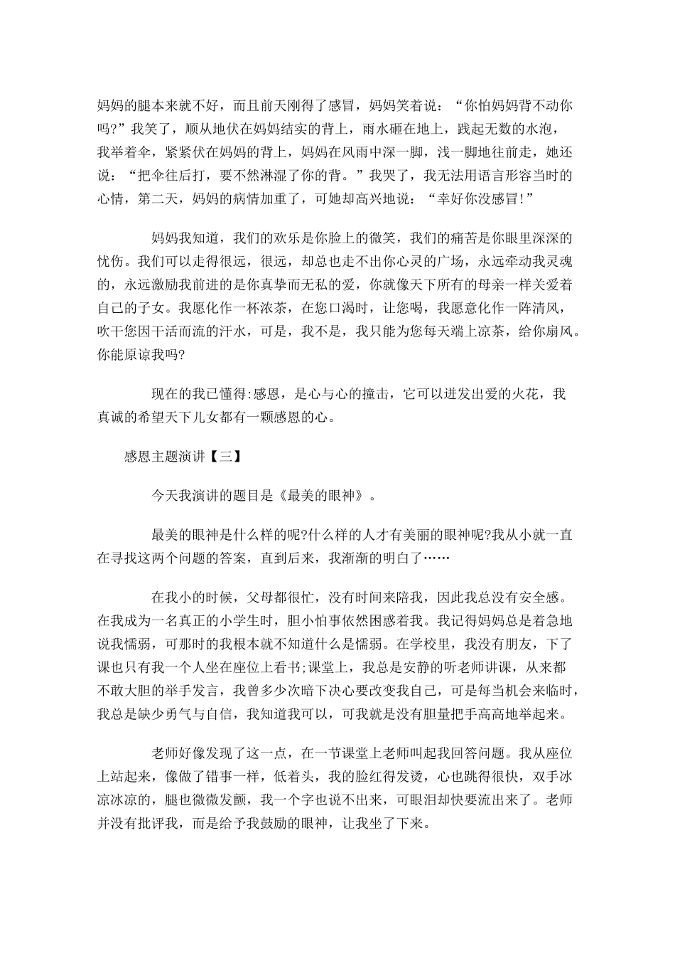 感恩主题演讲三-多篇.docx_第3页