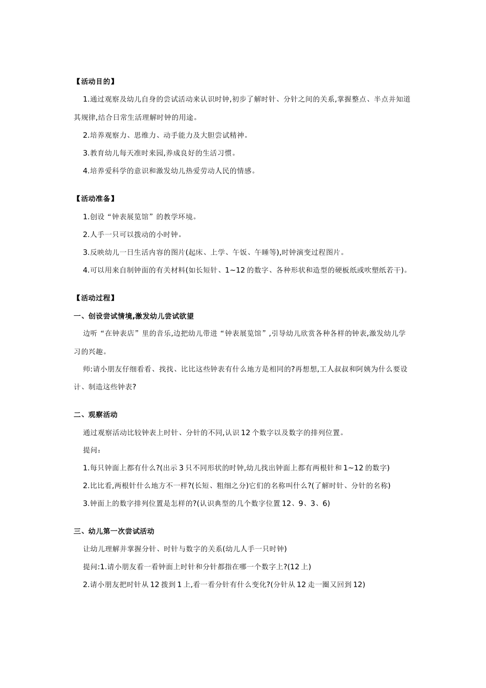 幼儿园大班数学教案：自然测量.doc_第3页