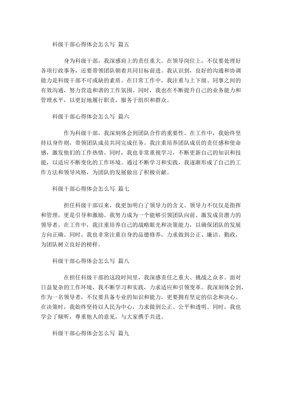 科级干部心得体会怎么写例文-多篇.docx_第2页