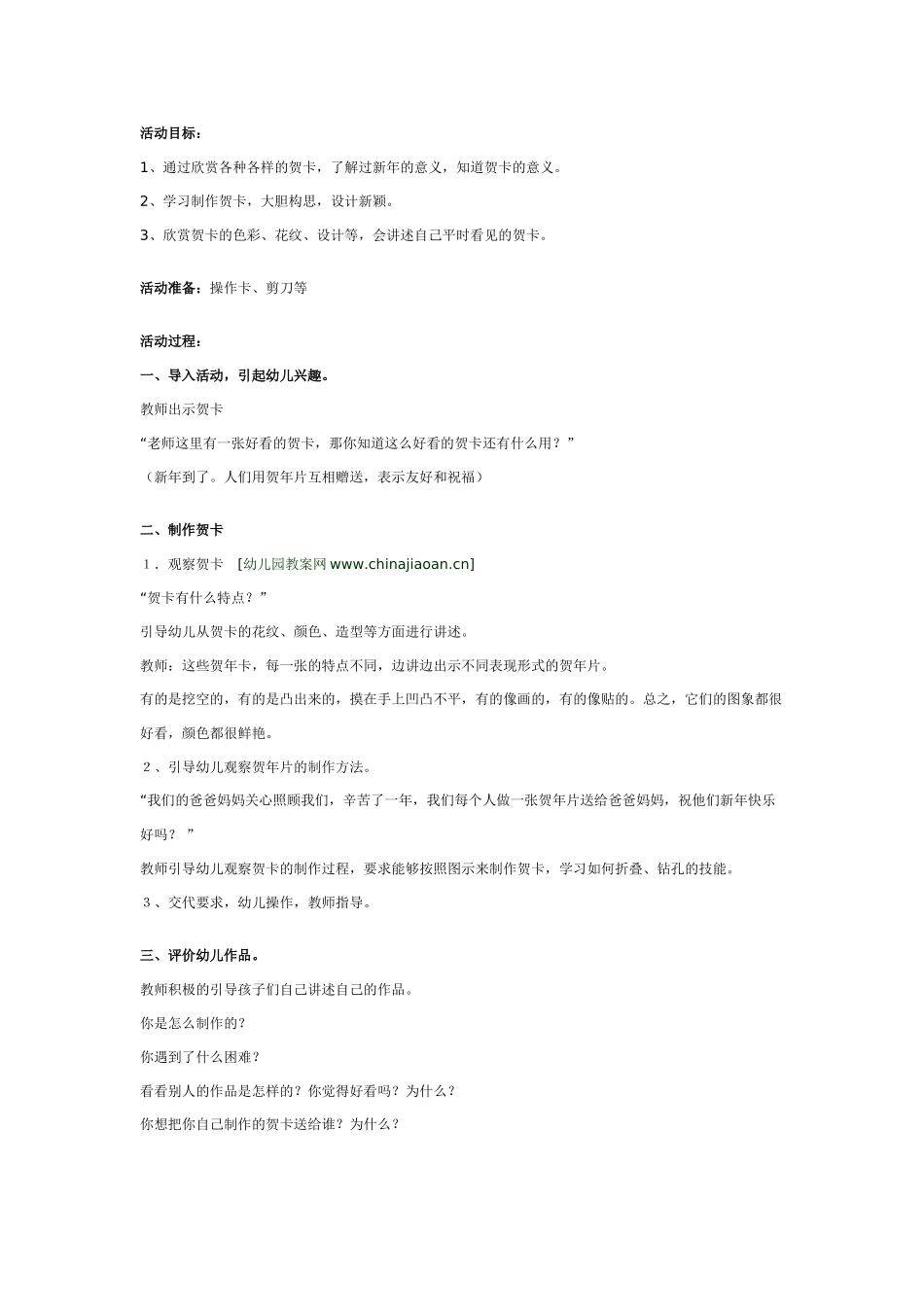 幼儿园大班艺术教案：贺年片.doc_第1页