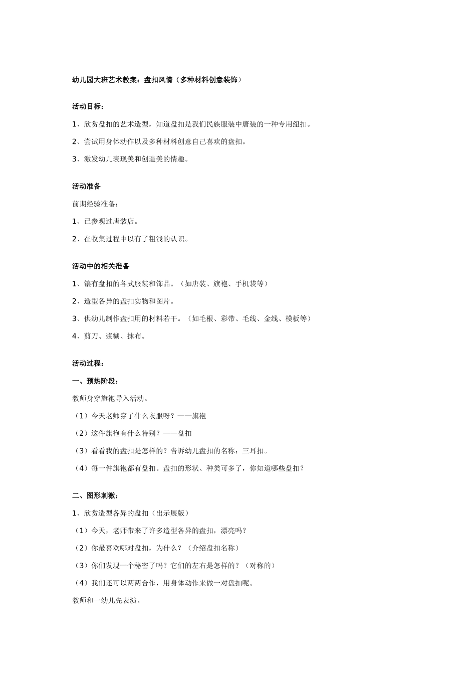 幼儿园大班艺术教案：贺年片.doc_第2页