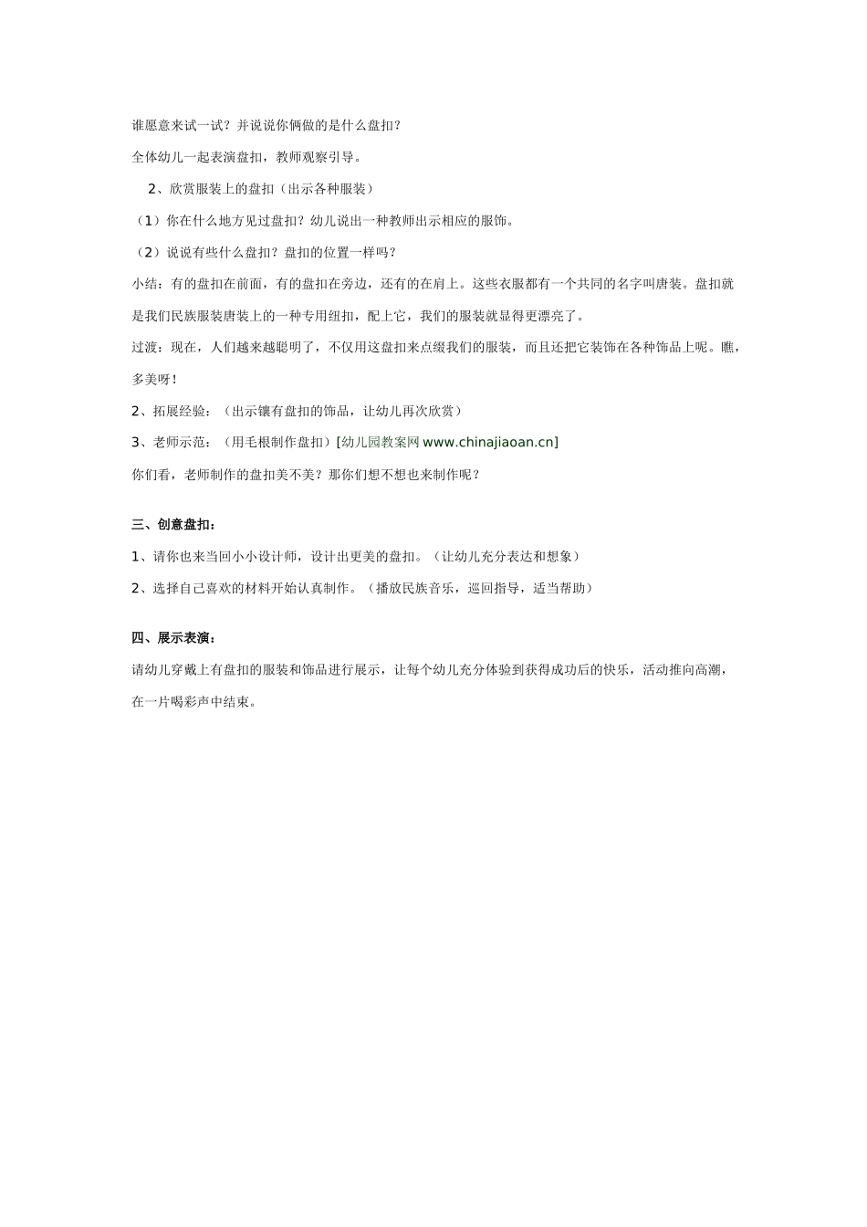 幼儿园大班艺术教案：贺年片.doc_第3页