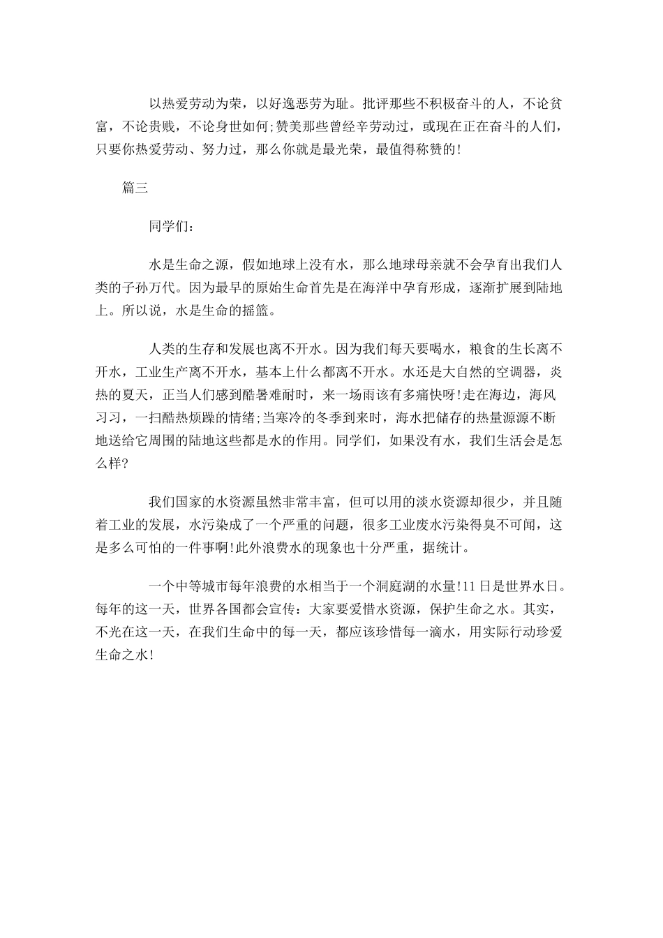 珍惜主题国旗下演讲稿范文三-多篇.docx_第3页