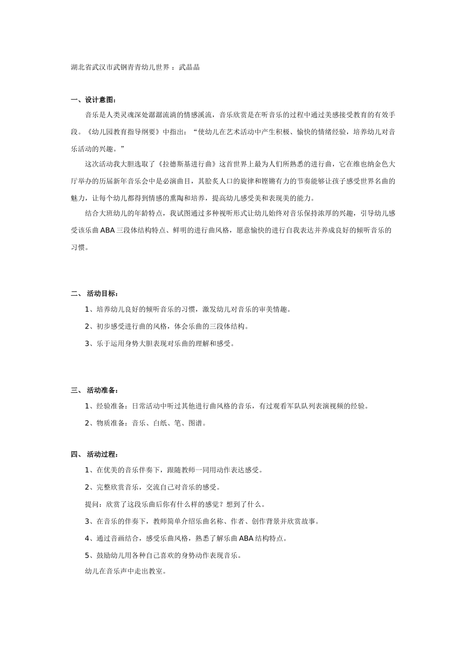 幼儿园大班音乐教案音乐欣赏：拉德斯基进行曲.doc_第1页