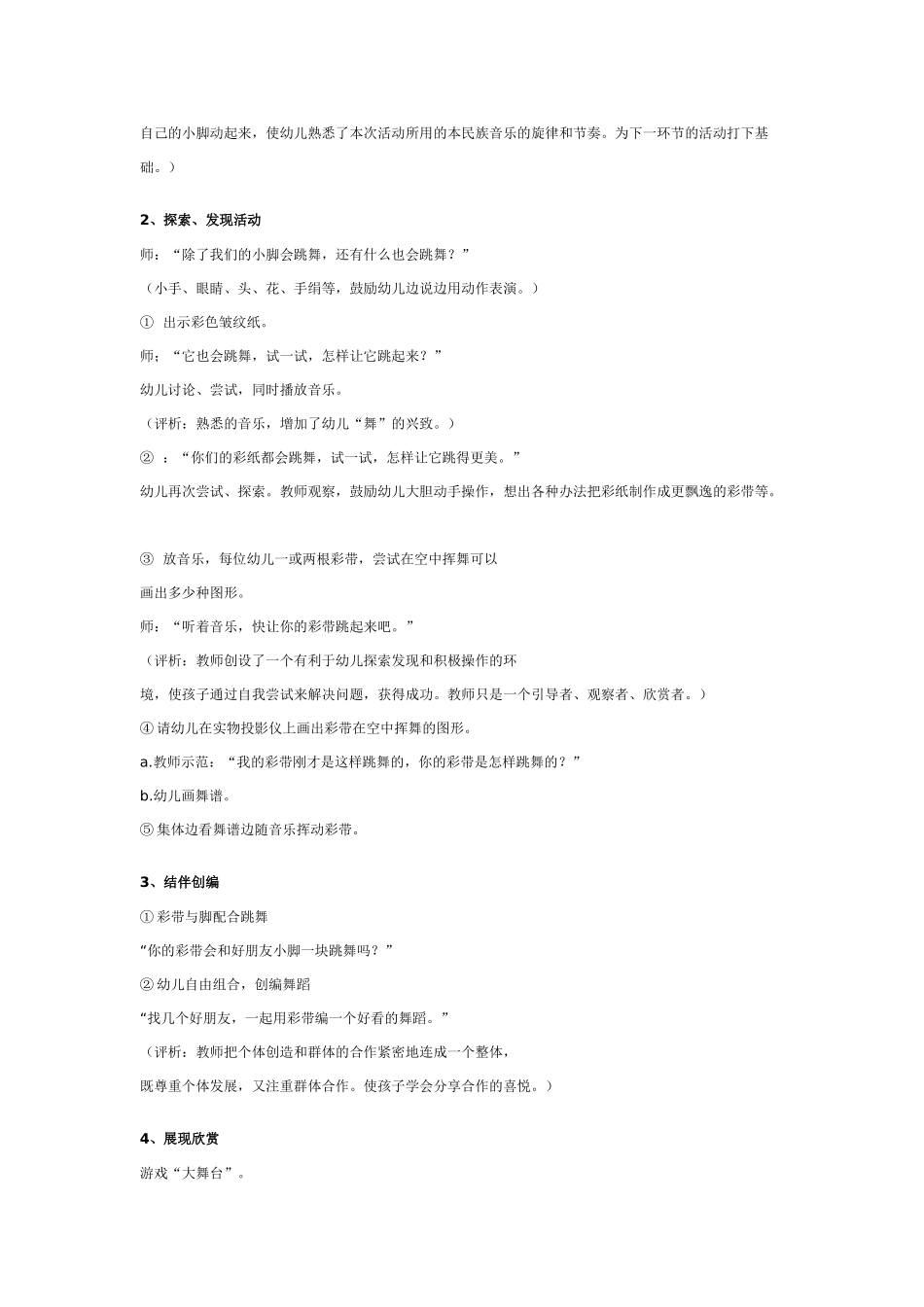 幼儿园大班音乐舞蹈教案《会跳舞的彩纸》.doc_第2页
