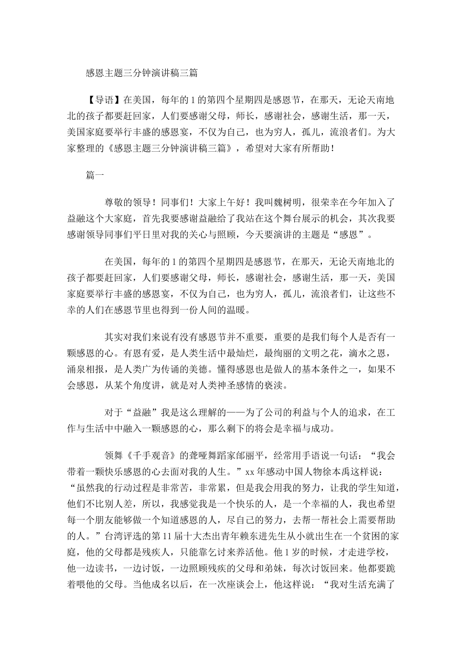 感恩主题三分钟演讲稿三1-多篇.docx_第1页