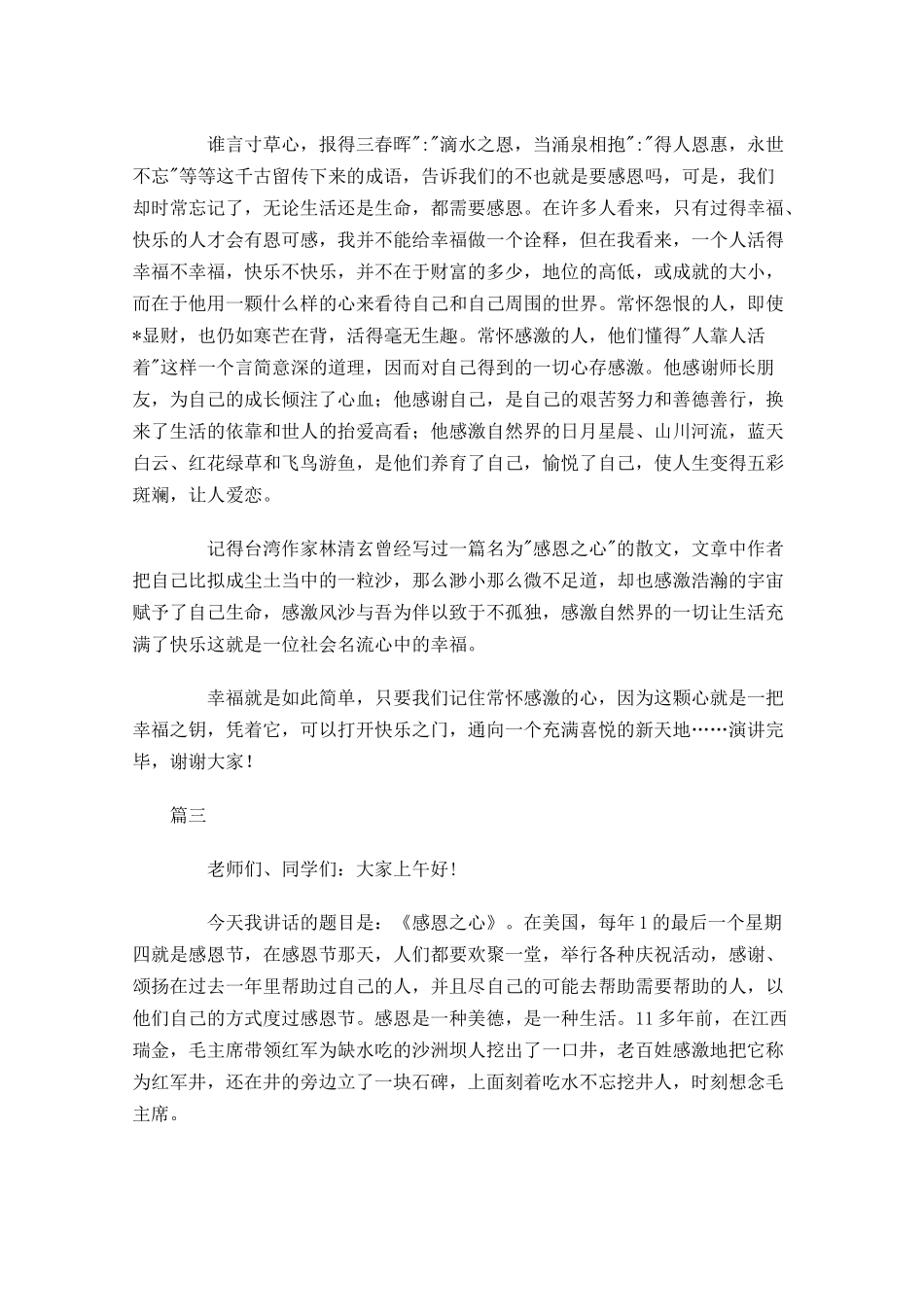 感恩主题三分钟演讲稿三1-多篇.docx_第3页