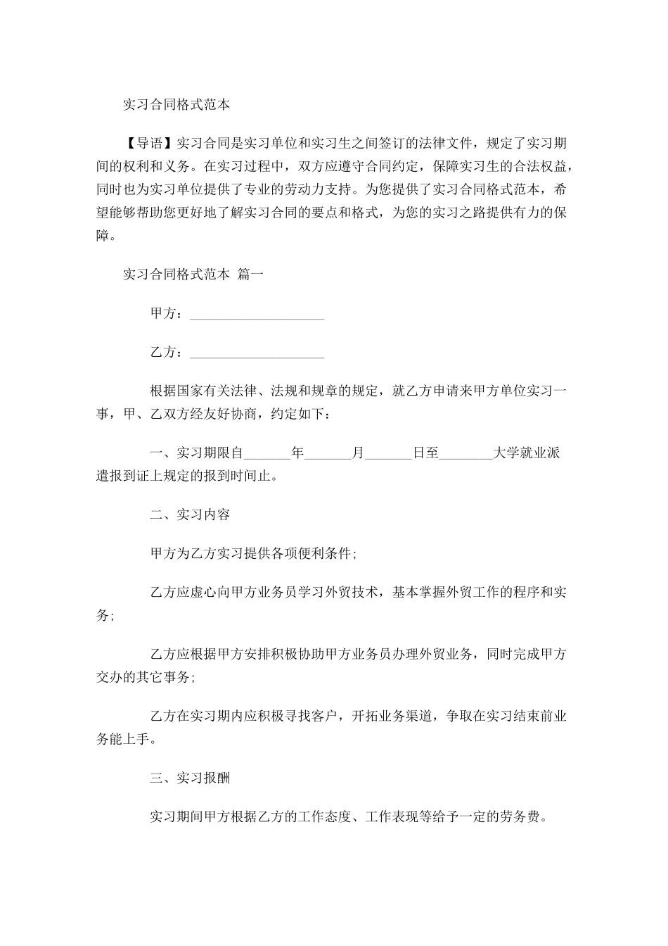 实习合同格式范本1-多篇.docx_第1页