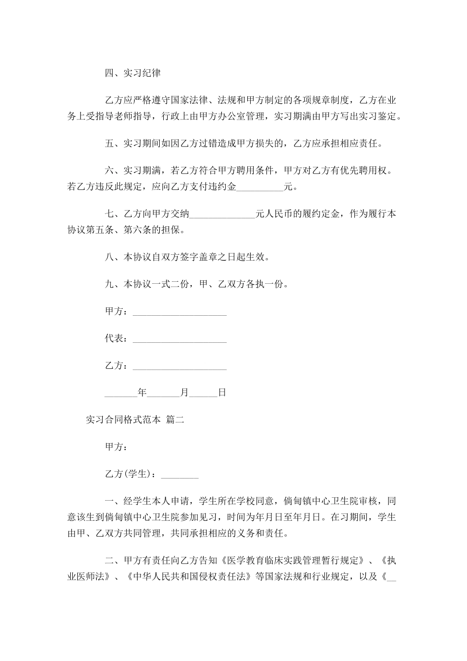 实习合同格式范本1-多篇.docx_第2页