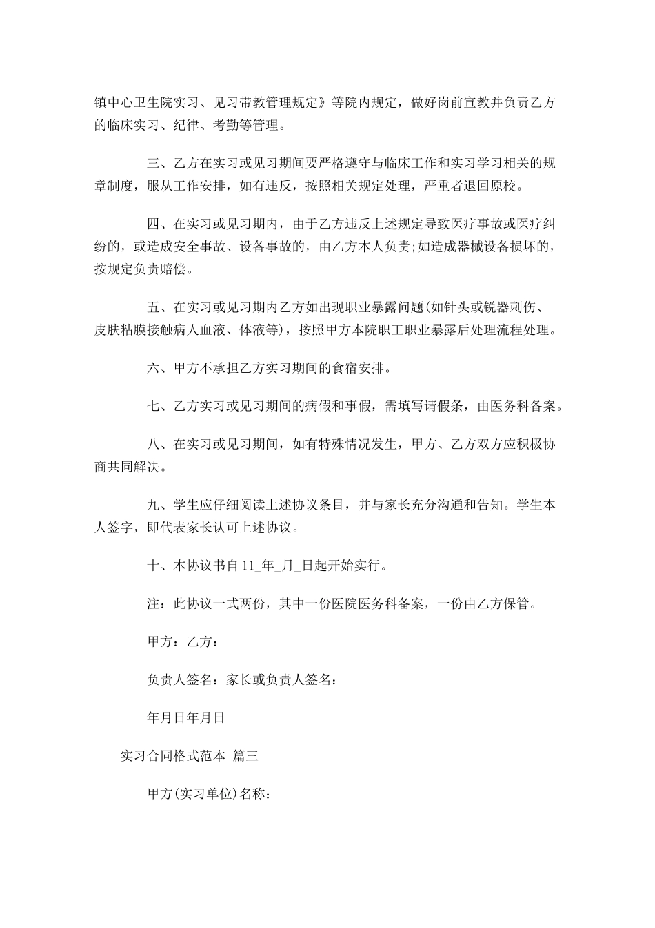 实习合同格式范本1-多篇.docx_第3页