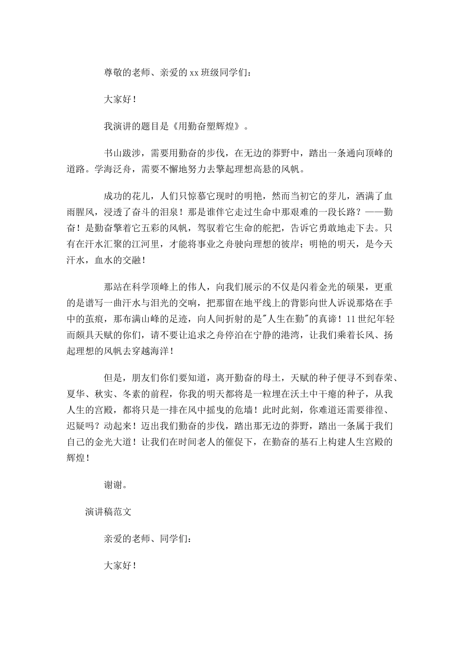 演讲稿的正确格式范文6-多篇.docx_第3页