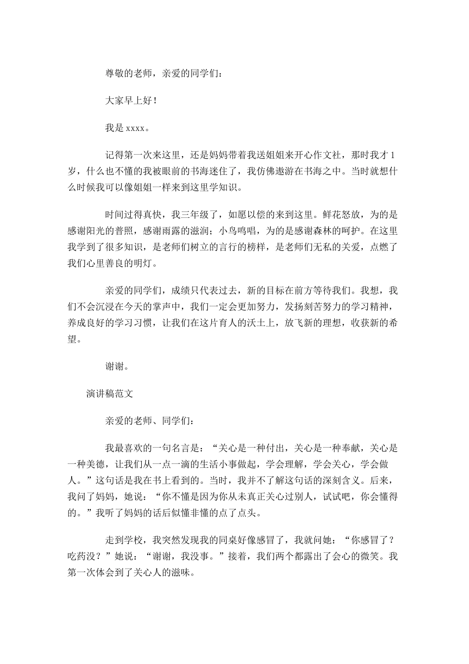 演讲稿的正确格式范文31-多篇.docx_第3页
