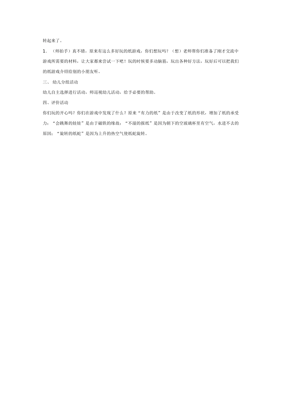 幼儿园大班游戏大班游戏教案：纸游戏.doc_第2页